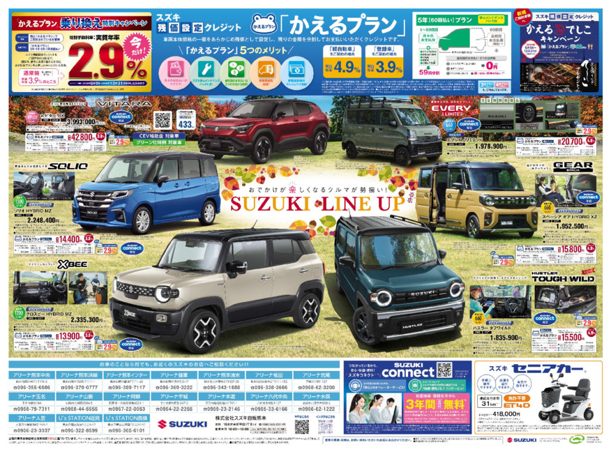 /dealer/sj-admin/sharefiles/［web用］2610_J熊本_D3チラシ_1010号_ウラ面_{67285E36-7D5C-7E3C-9BBD-1C48346FC2F0}.pdf